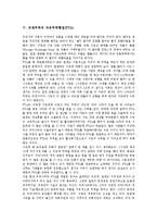 국제무역의 인적자본이론, 국제무역의 보호주의, 국제무역의 장벽, 국제무역의 자유무역협정(FTA), 국제무역의 지역무역협정(GATT), 국제무역의 외국인투자유치(외국인직접투자유치), 향후 국제무역 제고방향-8