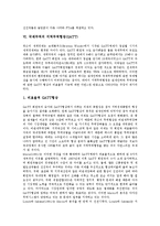 국제무역의 인적자본이론, 국제무역의 보호주의, 국제무역의 장벽, 국제무역의 자유무역협정(FTA), 국제무역의 지역무역협정(GATT), 국제무역의 외국인투자유치(외국인직접투자유치), 향후 국제무역 제고방향-9