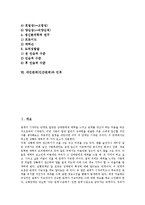 [대인관계][인간관계][우리관]대인관계(인간관계)의 의미, 대인관계(인간관계)의 형성, 대인관계(인간관계)와 부적응, 대인관계(인간관계)와 우리관, 대인관계(인간관계)와 성격, 대인관계(인간관계)와 인격 분석-2