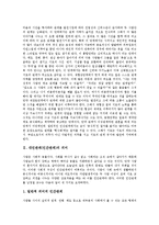 [대인관계][인간관계][우리관]대인관계(인간관계)의 의미, 대인관계(인간관계)의 형성, 대인관계(인간관계)와 부적응, 대인관계(인간관계)와 우리관, 대인관계(인간관계)와 성격, 대인관계(인간관계)와 인격 분석-3