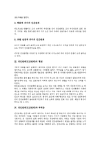 [대인관계][인간관계][우리관]대인관계(인간관계)의 의미, 대인관계(인간관계)의 형성, 대인관계(인간관계)와 부적응, 대인관계(인간관계)와 우리관, 대인관계(인간관계)와 성격, 대인관계(인간관계)와 인격 분석-4