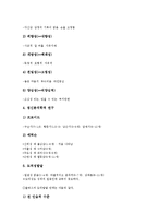 [대인관계][인간관계][우리관]대인관계(인간관계)의 의미, 대인관계(인간관계)의 형성, 대인관계(인간관계)와 부적응, 대인관계(인간관계)와 우리관, 대인관계(인간관계)와 성격, 대인관계(인간관계)와 인격 분석-7