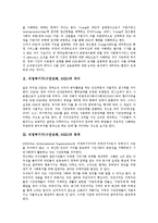 [비정부기구][시민단체][NGO]비정부기구(시민단체, NGO)의 목적, 정체성, 비정부기구(시민단체, NGO)의 기부문화, 비정부기구(시민단체, NGO)의 재정충당방법, 비정부기구(시민단체, NGO)의 개선 방향 분석-3