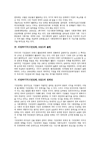 [비정부기구][시민단체][NGO]비정부기구(시민단체, NGO)의 목적, 정체성, 비정부기구(시민단체, NGO)의 기부문화, 비정부기구(시민단체, NGO)의 재정충당방법, 비정부기구(시민단체, NGO)의 개선 방향 분석-4
