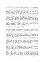 [비정부기구][시민단체][NGO]비정부기구(시민단체, NGO)의 목적, 정체성, 비정부기구(시민단체, NGO)의 기부문화, 비정부기구(시민단체, NGO)의 재정충당방법, 비정부기구(시민단체, NGO)의 개선 방향 분석-5