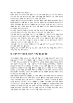 [비정부기구][시민단체][NGO]비정부기구(시민단체, NGO)의 목적, 정체성, 비정부기구(시민단체, NGO)의 기부문화, 비정부기구(시민단체, NGO)의 재정충당방법, 비정부기구(시민단체, NGO)의 개선 방향 분석-7