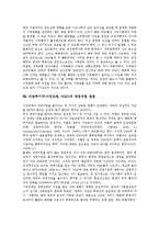 [비정부기구][시민단체][NGO]비정부기구(시민단체, NGO)의 목적, 정체성, 비정부기구(시민단체, NGO)의 기부문화, 비정부기구(시민단체, NGO)의 재정충당방법, 비정부기구(시민단체, NGO)의 개선 방향 분석-8