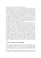 [비정부기구][시민단체][NGO]비정부기구(시민단체, NGO)의 목적, 정체성, 비정부기구(시민단체, NGO)의 기부문화, 비정부기구(시민단체, NGO)의 재정충당방법, 비정부기구(시민단체, NGO)의 개선 방향 분석-9