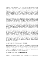 [비정부기구][시민단체][NGO]비정부기구(시민단체, NGO)의 목적, 정체성, 비정부기구(시민단체, NGO)의 기부문화, 비정부기구(시민단체, NGO)의 재정충당방법, 비정부기구(시민단체, NGO)의 개선 방향 분석-10