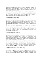 [비정부기구][시민단체][NGO]비정부기구(시민단체, NGO)의 목적, 정체성, 비정부기구(시민단체, NGO)의 기부문화, 비정부기구(시민단체, NGO)의 재정충당방법, 비정부기구(시민단체, NGO)의 개선 방향 분석-11