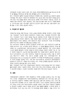 [비정부기구][시민단체][NGO]비정부기구(시민단체, NGO)의 목적, 정체성, 비정부기구(시민단체, NGO)의 기부문화, 비정부기구(시민단체, NGO)의 재정충당방법, 비정부기구(시민단체, NGO)의 개선 방향 분석-12