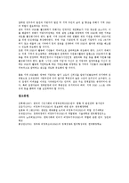 [비정부기구][시민단체][NGO]비정부기구(시민단체, NGO)의 목적, 정체성, 비정부기구(시민단체, NGO)의 기부문화, 비정부기구(시민단체, NGO)의 재정충당방법, 비정부기구(시민단체, NGO)의 개선 방향 분석-13