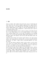 시민사회의 정의, 시민사회의 기원, 시민사회의 확장, 시민사회의 선행연구, 시민사회의 현황, 시민사회의 지구적 권위주의, 시민사회의 전통적 국가주의, 시민사회의 민주적 평등주의(존 롤즈의 정의론) 분석-2