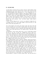 시민사회의 정의, 시민사회의 기원, 시민사회의 확장, 시민사회의 선행연구, 시민사회의 현황, 시민사회의 지구적 권위주의, 시민사회의 전통적 국가주의, 시민사회의 민주적 평등주의(존 롤즈의 정의론) 분석-4