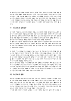 시민사회의 정의, 시민사회의 기원, 시민사회의 확장, 시민사회의 선행연구, 시민사회의 현황, 시민사회의 지구적 권위주의, 시민사회의 전통적 국가주의, 시민사회의 민주적 평등주의(존 롤즈의 정의론) 분석-5