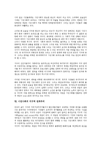 시민사회의 정의, 시민사회의 기원, 시민사회의 확장, 시민사회의 선행연구, 시민사회의 현황, 시민사회의 지구적 권위주의, 시민사회의 전통적 국가주의, 시민사회의 민주적 평등주의(존 롤즈의 정의론) 분석-6
