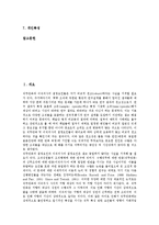 [업무만족][직무만족도]업무만족(직무만족도, 직무만족)의 정의, 유형, 업무만족(직무만족도, 직무만족)의 특징, 중요성, 업무만족(직무만족도, 직무만족)의 측정요소, 업무만족(직무만족도, 직무만족)의 결정요인-2