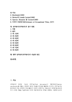 [업무분석][직무분석]업무분석(직무분석)의 정의, 효과, 업무분석(직무분석)의 기본절차, 세부과정, 업무분석(직무분석)의 일반적 방법, 업무분석(직무분석)의 점수 방법, 향후 업무분석(직무분석)의 내실화 방안-2