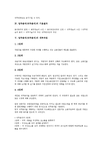 [업무분석][직무분석]업무분석(직무분석)의 정의, 효과, 업무분석(직무분석)의 기본절차, 세부과정, 업무분석(직무분석)의 일반적 방법, 업무분석(직무분석)의 점수 방법, 향후 업무분석(직무분석)의 내실화 방안-5