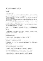 [업무분석][직무분석]업무분석(직무분석)의 정의, 효과, 업무분석(직무분석)의 기본절차, 세부과정, 업무분석(직무분석)의 일반적 방법, 업무분석(직무분석)의 점수 방법, 향후 업무분석(직무분석)의 내실화 방안-6
