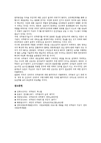[업무분석][직무분석]업무분석(직무분석)의 정의, 효과, 업무분석(직무분석)의 기본절차, 세부과정, 업무분석(직무분석)의 일반적 방법, 업무분석(직무분석)의 점수 방법, 향후 업무분석(직무분석)의 내실화 방안-9