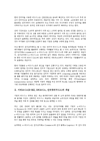 [이비즈니스]이비즈니스(E-BIZ, E비즈니스, 인터넷비지니스)의 개념, 규칙, 이비즈니스(E-BIZ, E비즈니스, 인터넷비지니스)의 발전, 실현과정, 이비즈니스(E-BIZ, E비즈니스, 인터넷비지니스) 영향, 전망 분석-3