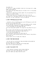 [이비즈니스]이비즈니스(E-BIZ, E비즈니스, 인터넷비지니스)의 개념, 규칙, 이비즈니스(E-BIZ, E비즈니스, 인터넷비지니스)의 발전, 실현과정, 이비즈니스(E-BIZ, E비즈니스, 인터넷비지니스) 영향, 전망 분석-6