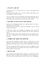 [이비즈니스]이비즈니스(E-BIZ, E비즈니스, 인터넷비지니스)의 개념, 규칙, 이비즈니스(E-BIZ, E비즈니스, 인터넷비지니스)의 발전, 실현과정, 이비즈니스(E-BIZ, E비즈니스, 인터넷비지니스) 영향, 전망 분석-9