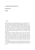 [인간관계][대인관계]인간관계(대인관계)의 의미, 인간관계(대인관계)의 분류, 인간관계(대인관계)의 특징, 인간관계(대인관계)의 필요성, 인간관계(대인관계)의 구성요인, 인간관계(대인관계)의 필요자세 분석-2