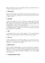 [인간관계][대인관계]인간관계(대인관계)의 의미, 인간관계(대인관계)의 분류, 인간관계(대인관계)의 특징, 인간관계(대인관계)의 필요성, 인간관계(대인관계)의 구성요인, 인간관계(대인관계)의 필요자세 분석-4