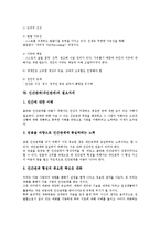 [인간관계][대인관계]인간관계(대인관계)의 의미, 인간관계(대인관계)의 분류, 인간관계(대인관계)의 특징, 인간관계(대인관계)의 필요성, 인간관계(대인관계)의 구성요인, 인간관계(대인관계)의 필요자세 분석-6