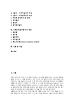 [직무분석][업무분석]직무분석(업무분석)의 정의, 직무분석(업무분석)의 종류, 직무분석(업무분석)의 필요성, 직무분석(업무분석)의 수행지침, 직무분석(업무분석)의 절차과정, 직무분석(업무분석)의 방법, 제언-2