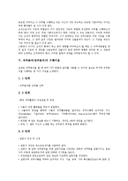 [직무분석][업무분석]직무분석(업무분석)의 정의, 직무분석(업무분석)의 종류, 직무분석(업무분석)의 필요성, 직무분석(업무분석)의 수행지침, 직무분석(업무분석)의 절차과정, 직무분석(업무분석)의 방법, 제언-5