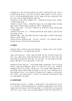 [직무분석][업무분석]직무분석(업무분석)의 정의, 직무분석(업무분석)의 종류, 직무분석(업무분석)의 필요성, 직무분석(업무분석)의 수행지침, 직무분석(업무분석)의 절차과정, 직무분석(업무분석)의 방법, 제언-8