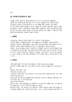 [직무분석][업무분석]직무분석(업무분석)의 정의, 직무분석(업무분석)의 종류, 직무분석(업무분석)의 필요성, 직무분석(업무분석)의 수행지침, 직무분석(업무분석)의 절차과정, 직무분석(업무분석)의 방법, 제언-9