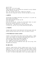 [직무분석][업무분석]직무분석(업무분석)의 정의, 직무분석(업무분석)의 종류, 직무분석(업무분석)의 필요성, 직무분석(업무분석)의 수행지침, 직무분석(업무분석)의 절차과정, 직무분석(업무분석)의 방법, 제언-10