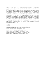 [직무분석][업무분석]직무분석(업무분석)의 정의, 직무분석(업무분석)의 종류, 직무분석(업무분석)의 필요성, 직무분석(업무분석)의 수행지침, 직무분석(업무분석)의 절차과정, 직무분석(업무분석)의 방법, 제언-11