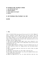 [학생체벌]학생체벌(교사체벌, 학교체벌)의 개념, 성격, 학생체벌(교사체벌, 학교체벌)의 금지유형, 원인, 학생체벌(교사체벌, 학교체벌)의 장단점, 사례, 학생체벌(교사체벌, 학교체벌)의 대체방법, 제고 방향-2