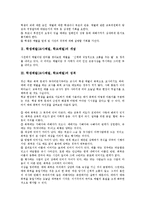 [학생체벌]학생체벌(교사체벌, 학교체벌)의 개념, 성격, 학생체벌(교사체벌, 학교체벌)의 금지유형, 원인, 학생체벌(교사체벌, 학교체벌)의 장단점, 사례, 학생체벌(교사체벌, 학교체벌)의 대체방법, 제고 방향-3