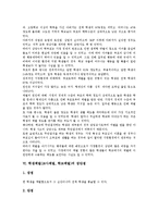 [학생체벌]학생체벌(교사체벌, 학교체벌)의 개념, 성격, 학생체벌(교사체벌, 학교체벌)의 금지유형, 원인, 학생체벌(교사체벌, 학교체벌)의 장단점, 사례, 학생체벌(교사체벌, 학교체벌)의 대체방법, 제고 방향-5