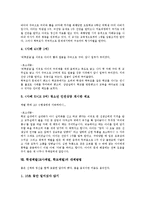 [학생체벌]학생체벌(교사체벌, 학교체벌)의 개념, 성격, 학생체벌(교사체벌, 학교체벌)의 금지유형, 원인, 학생체벌(교사체벌, 학교체벌)의 장단점, 사례, 학생체벌(교사체벌, 학교체벌)의 대체방법, 제고 방향-7
