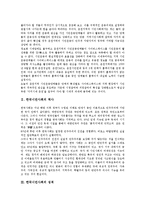 [한국시민사회][민주주의][지역주의]한국시민사회의 역사, 한국시민사회의 성격, 한국시민사회의 형성, 한국시민사회의 급진화, 한국시민사회의 민주주의, 한국시민사회의 지역주의, 한국시민사회의 가족주의 분석-3