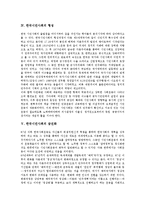 [한국시민사회][민주주의][지역주의]한국시민사회의 역사, 한국시민사회의 성격, 한국시민사회의 형성, 한국시민사회의 급진화, 한국시민사회의 민주주의, 한국시민사회의 지역주의, 한국시민사회의 가족주의 분석-5