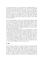 [한국시민사회][민주주의][지역주의]한국시민사회의 역사, 한국시민사회의 성격, 한국시민사회의 형성, 한국시민사회의 급진화, 한국시민사회의 민주주의, 한국시민사회의 지역주의, 한국시민사회의 가족주의 분석-11