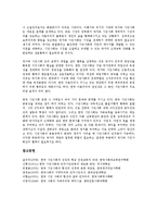 [한국시민사회][민주주의][지역주의]한국시민사회의 역사, 한국시민사회의 성격, 한국시민사회의 형성, 한국시민사회의 급진화, 한국시민사회의 민주주의, 한국시민사회의 지역주의, 한국시민사회의 가족주의 분석-12