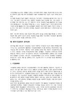 [한국시민운동]한국시민운동의 의미, 특징, 한국시민운동의 성장배경, 지방분권, 한국시민운동의 세대교체, 한국시민운동의 네트워크화, 한국시민운동의 온라인화, 한국시민운동의 쟁점, 향후 한국시민운동의 과제-9