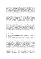 [한국시민운동]한국시민운동의 의미, 특징, 한국시민운동의 성장배경, 지방분권, 한국시민운동의 세대교체, 한국시민운동의 네트워크화, 한국시민운동의 온라인화, 한국시민운동의 쟁점, 향후 한국시민운동의 과제-11