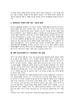 NGO(비정부기구, 시민단체) 정의, 특징, NGO(비정부기구, 시민단체) 감시통제적 기능, 정치민주화, NGO(비정부기구, 시민단체) 거버넌스정치참여,정치부패방지활동, 향후 NGO(비정부기구, 시민단체) 제고방안-8