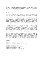 NGO(비정부기구, 시민단체) 정의, 특징, NGO(비정부기구, 시민단체) 감시통제적 기능, 정치민주화, NGO(비정부기구, 시민단체) 거버넌스정치참여,정치부패방지활동, 향후 NGO(비정부기구, 시민단체) 제고방안-9
