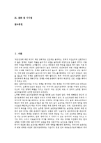 [노무현]노무현 참여정부 복지정책(참여복지)의 정의, 성격, 노무현 참여정부 복지정책(참여복지)의 목표, 노무현 참여정부 복지정책(참여복지)의 장애인복지, 노무현 참여정부 복지정책(참여복지)의 보건산업 분석-2